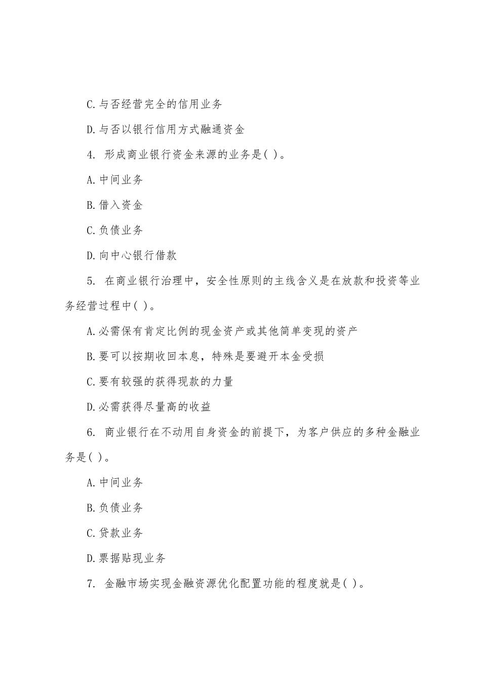 2025年经济师考试试题及解析小学中级经济基础第十八套_第2页