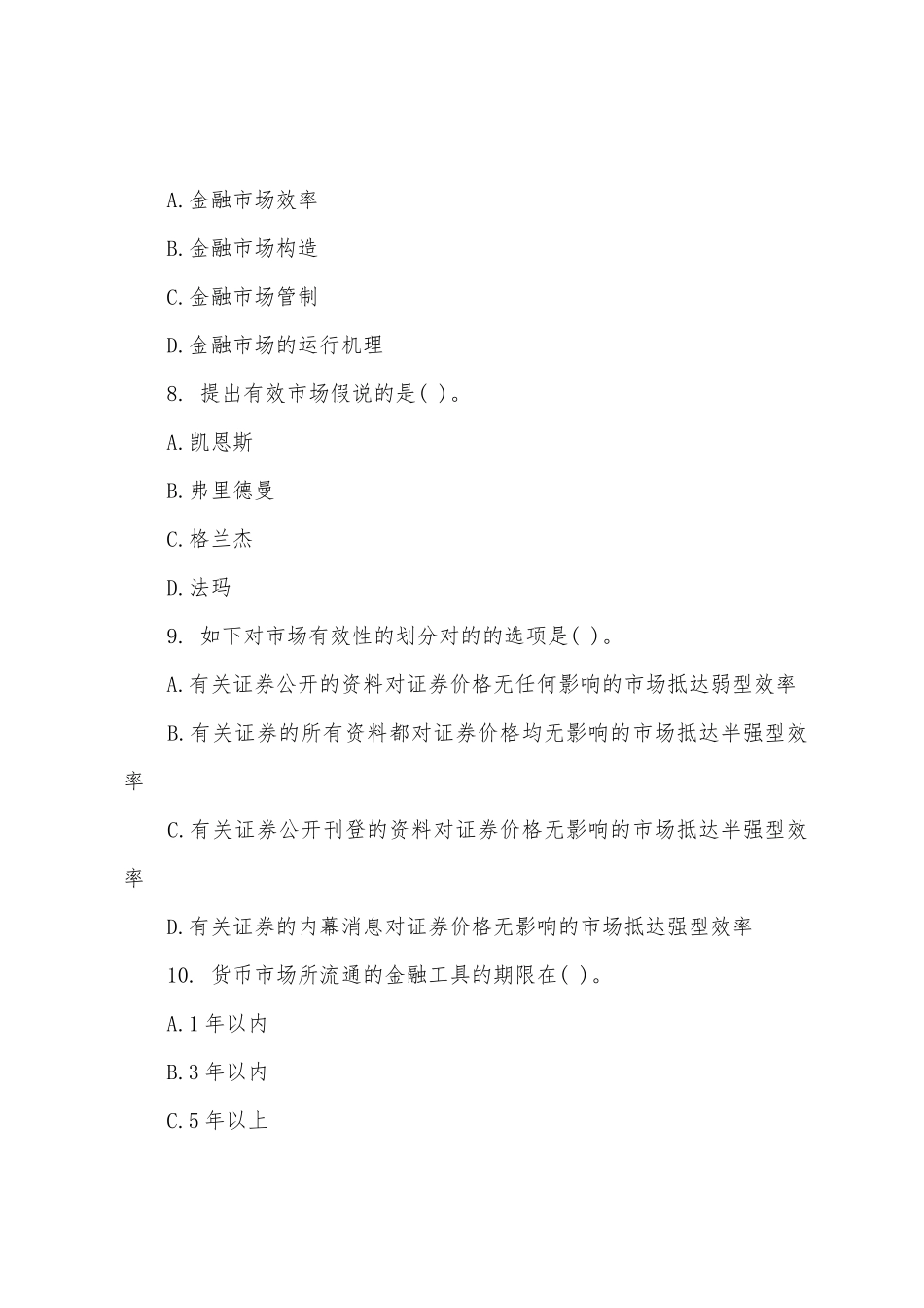 2025年经济师考试试题及解析小学中级经济基础第十八套_第3页