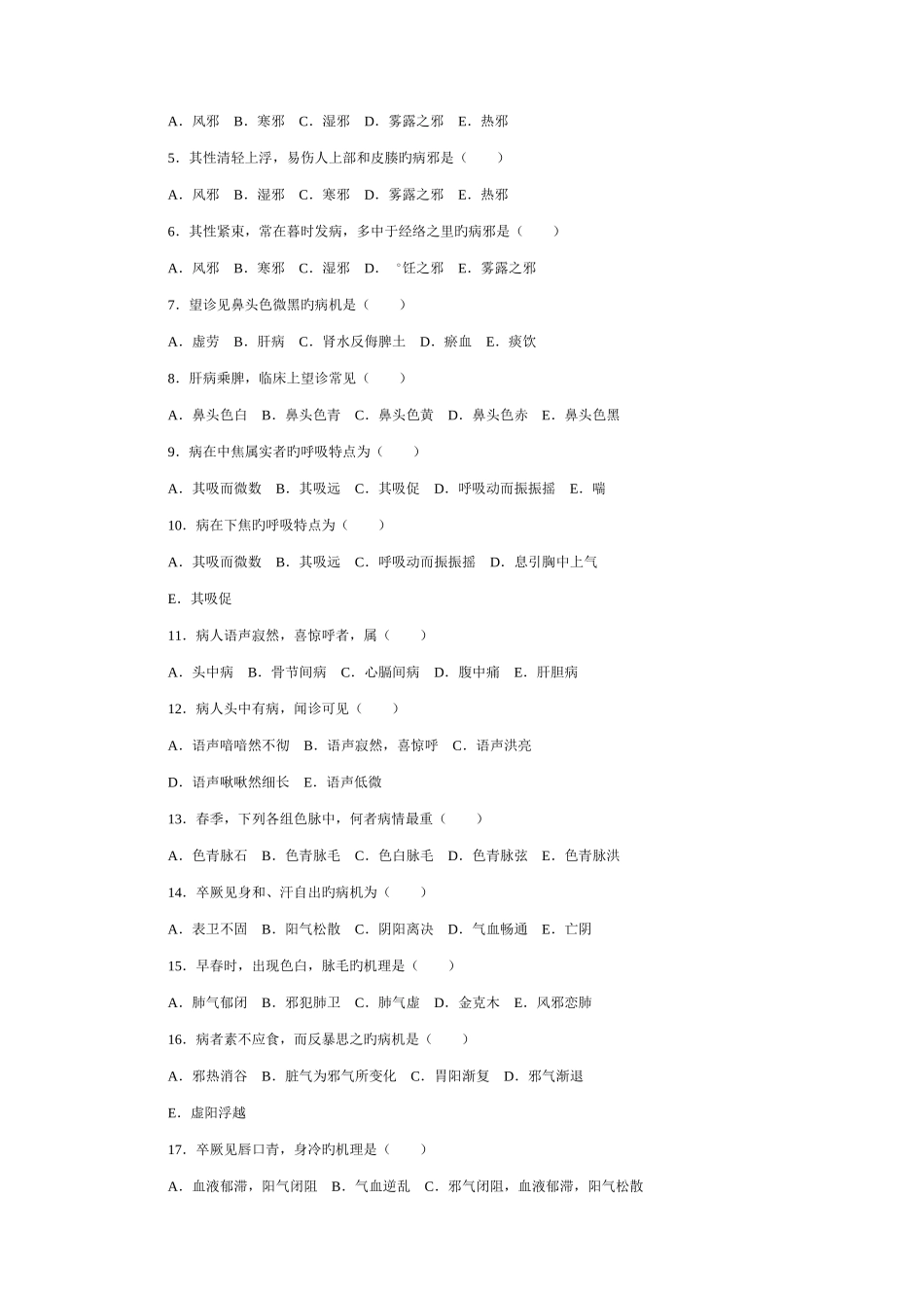 2025年金匮要略题库天津中医药大学_第2页