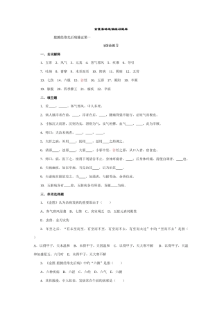 2025年金匮要略题库天津中医药大学