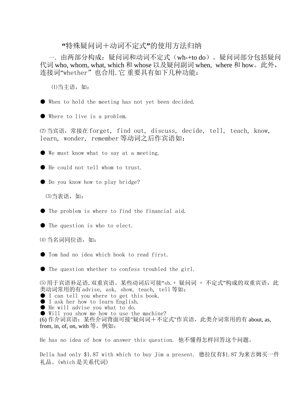 2025年特殊疑问词+动词不定式的用法归纳教学提纲_第2页