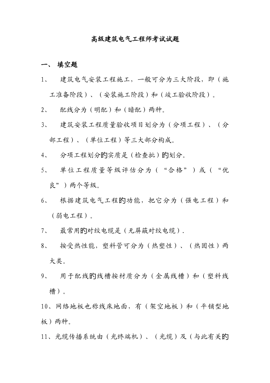 2025年高级建筑电气工程师考试试题及答案_第1页
