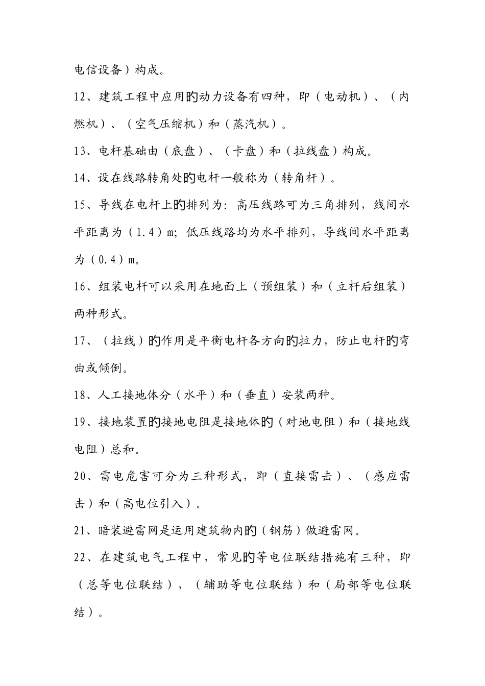 2025年高级建筑电气工程师考试试题及答案_第2页