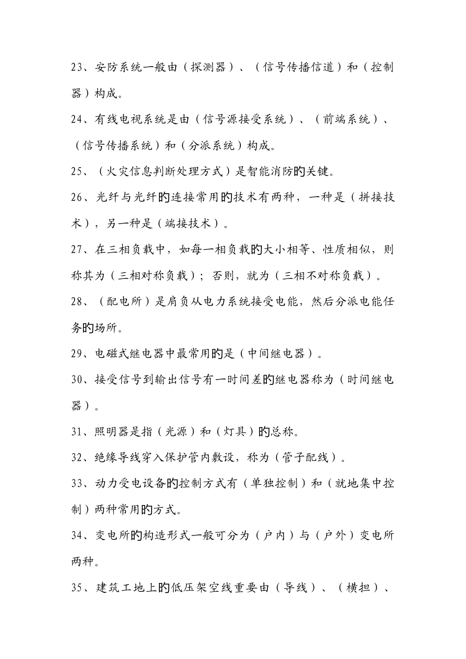 2025年高级建筑电气工程师考试试题及答案_第3页