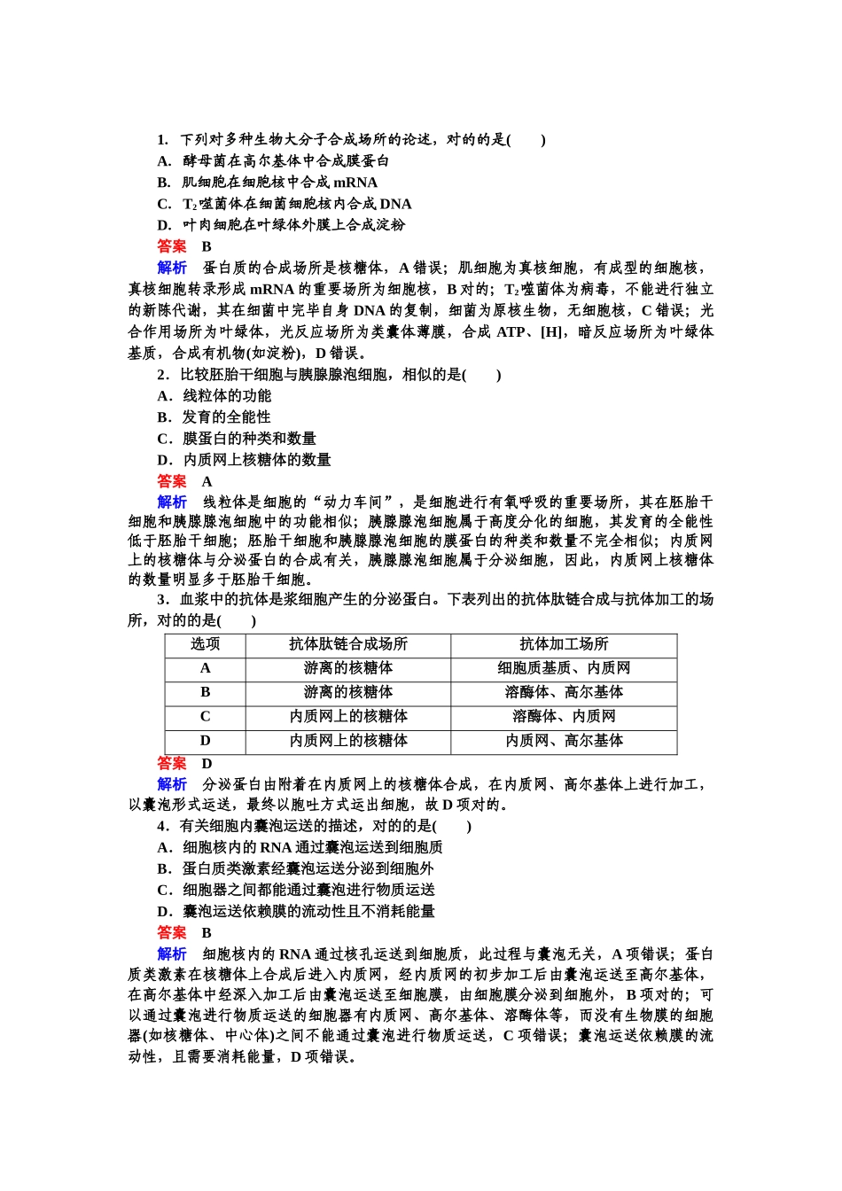 2025年《金版教程》高考生物一轮复习练习专题2考点三细胞质与细胞核含解析_第1页