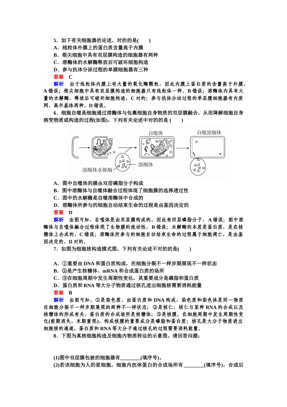 2025年《金版教程》高考生物一轮复习练习专题2考点三细胞质与细胞核含解析_第2页