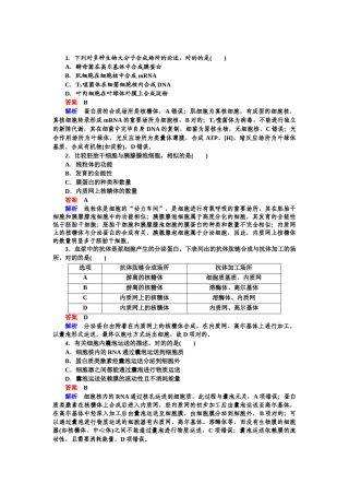 2025年《金版教程》高考生物一轮复习练习专题2考点三细胞质与细胞核含解析