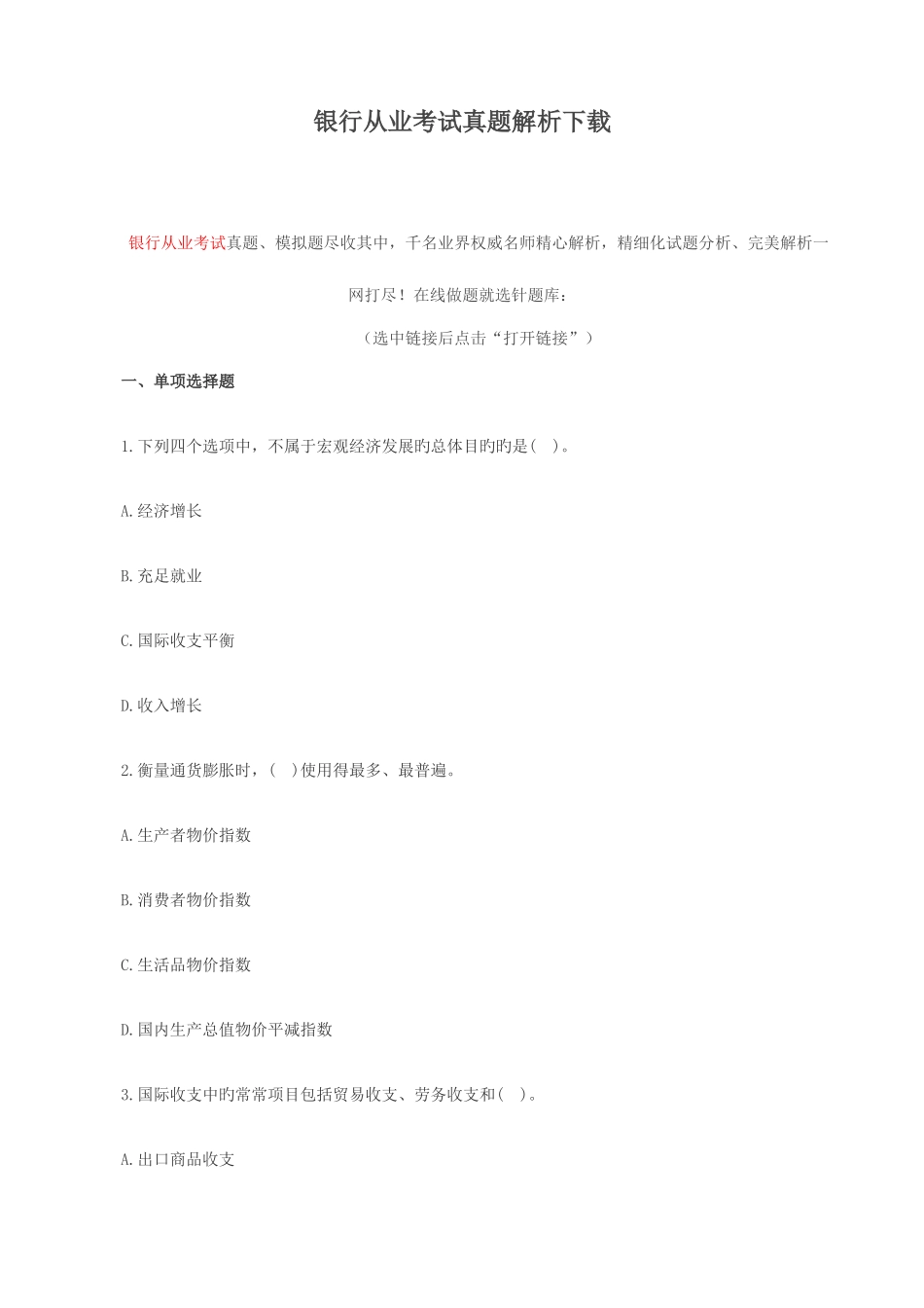 2025年银行从业考试真题解析_第1页
