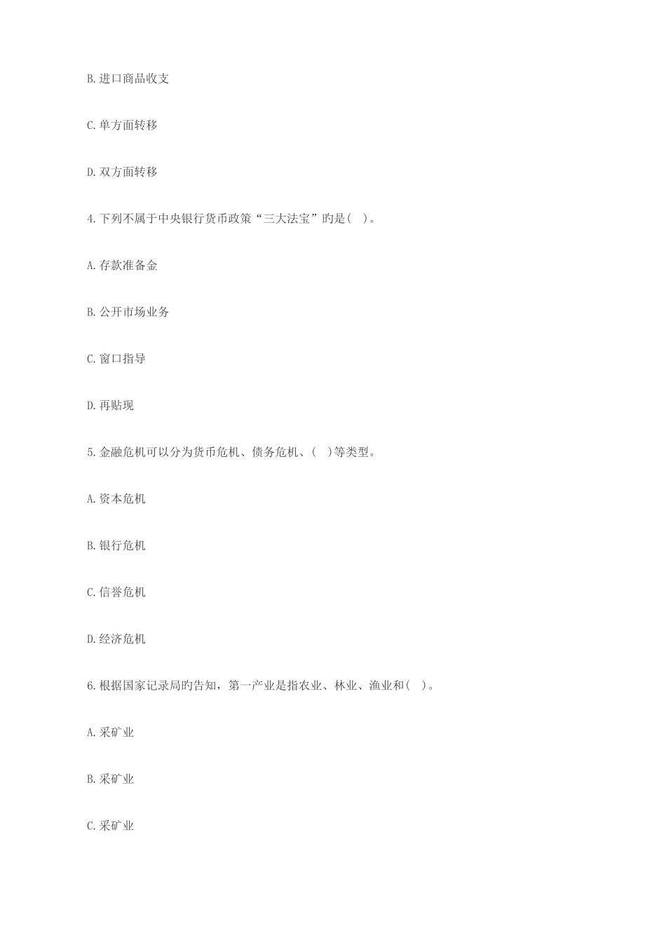 2025年银行从业考试真题解析_第2页