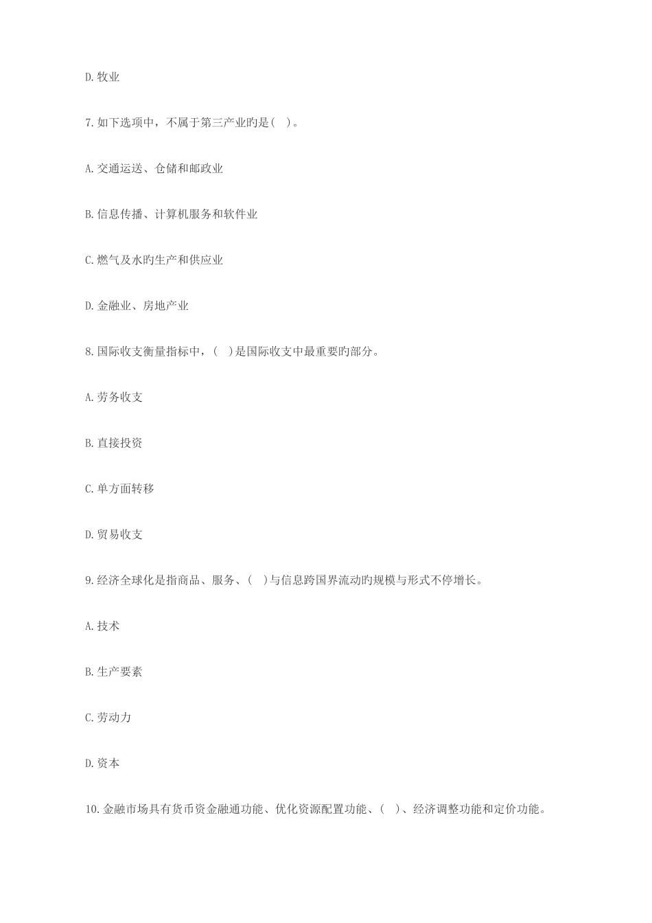 2025年银行从业考试真题解析_第3页