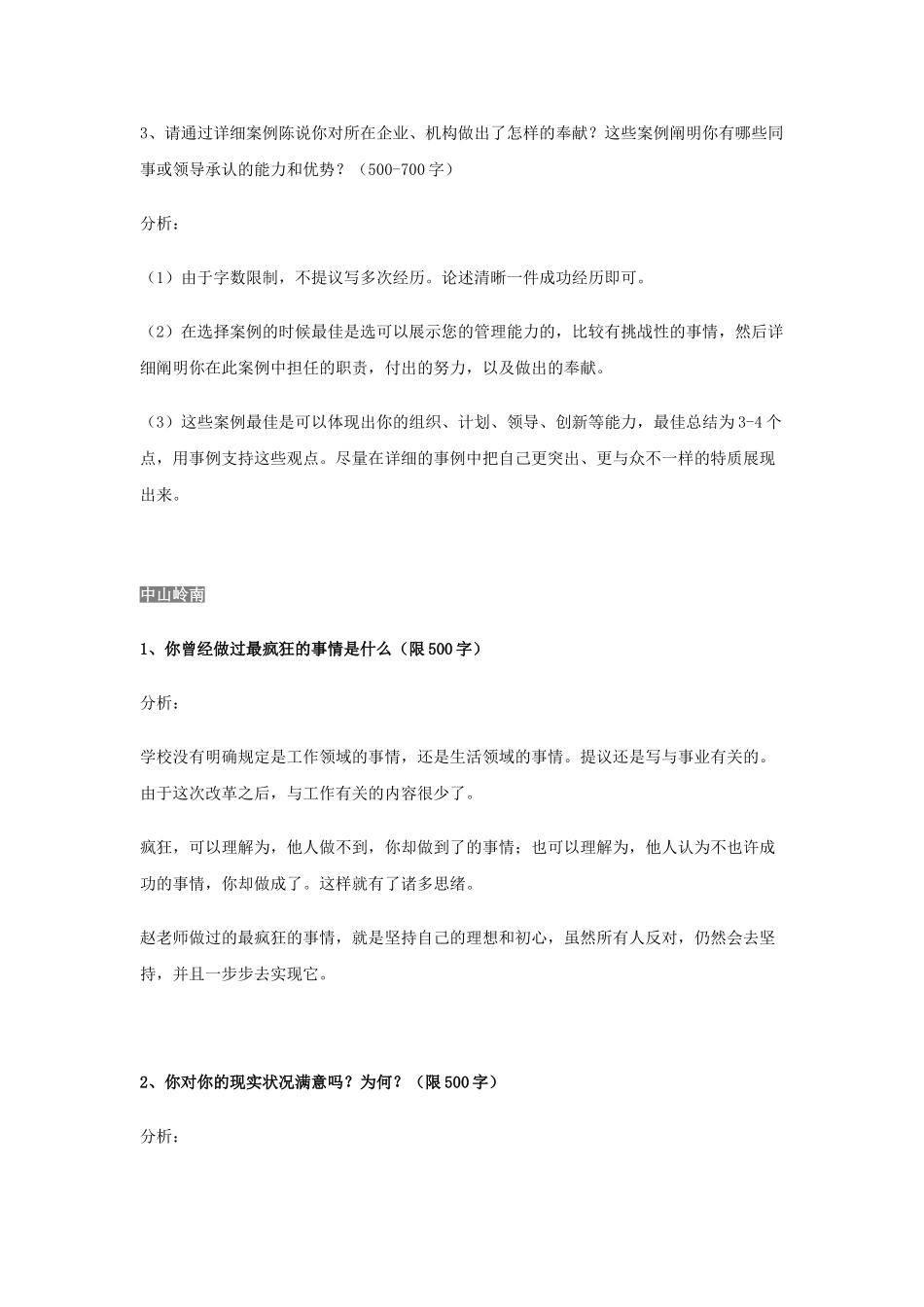 2025年MBA提前面试申请短文分析各大院校_第3页