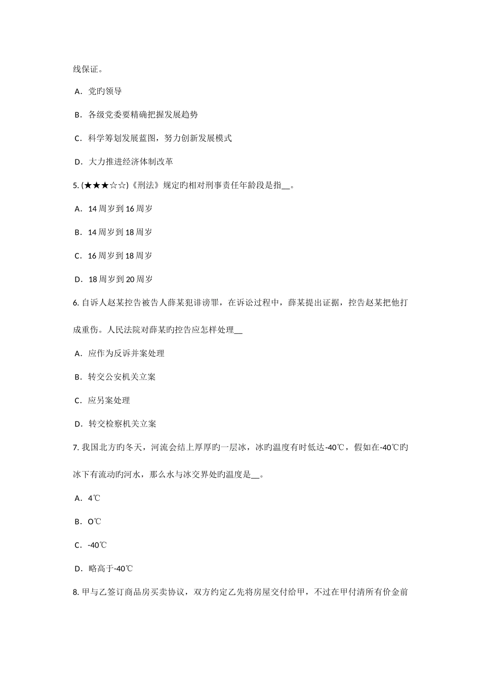 2025年下半年江苏省农村信用社招聘笔试考试题_第2页