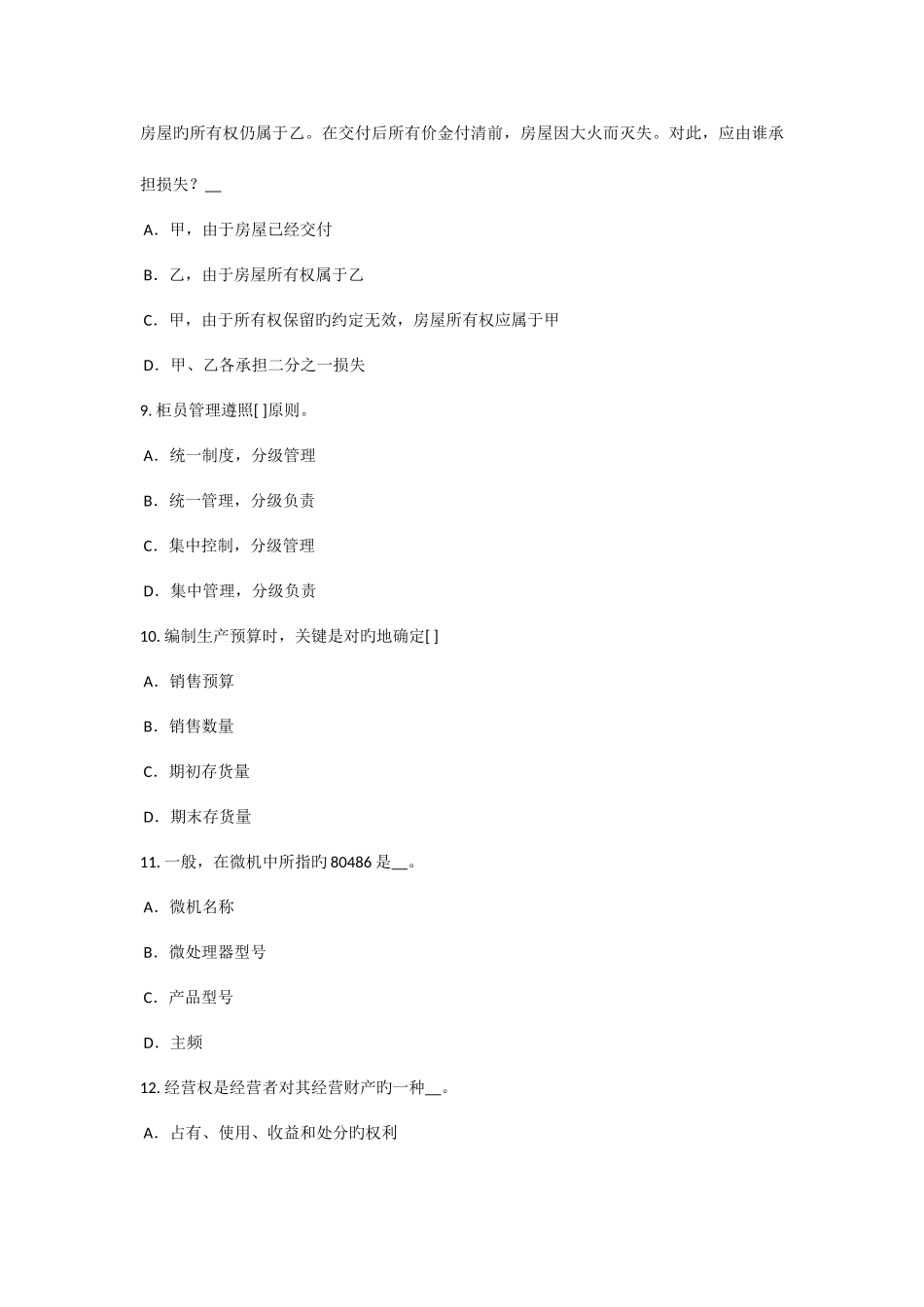 2025年下半年江苏省农村信用社招聘笔试考试题_第3页