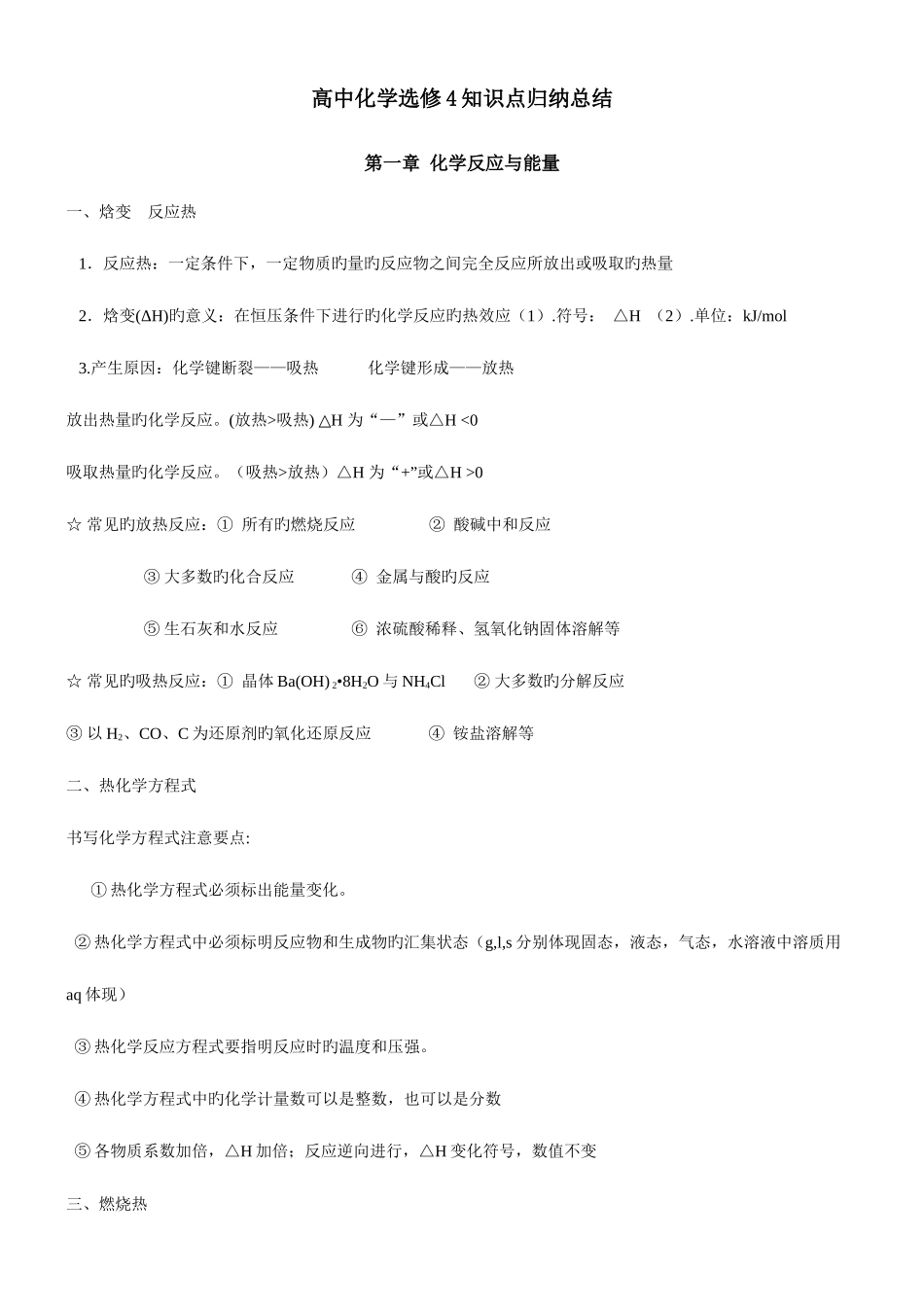 2025年高中化学选修知识点归纳总结律_第1页