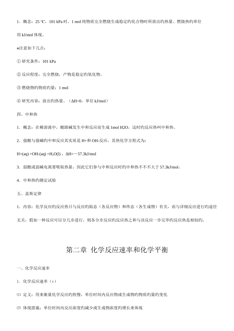 2025年高中化学选修知识点归纳总结律_第2页