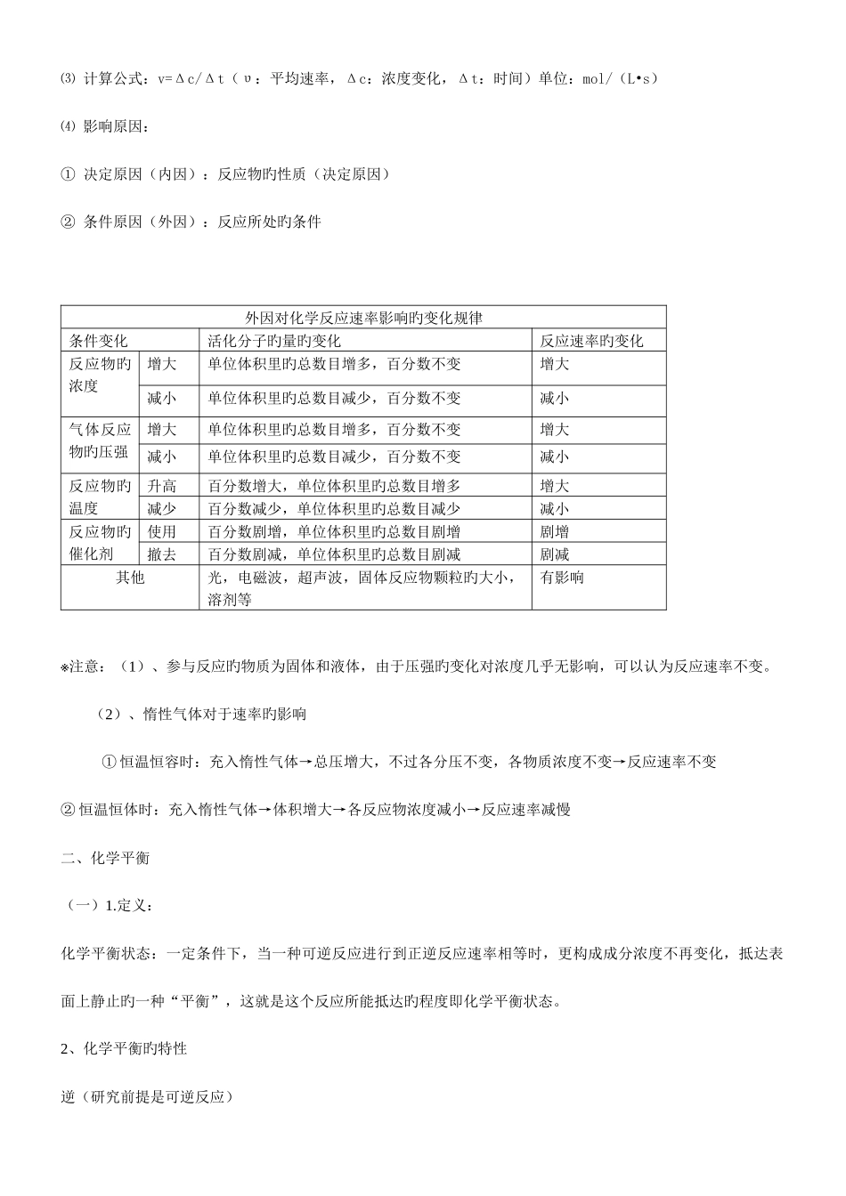 2025年高中化学选修知识点归纳总结律_第3页
