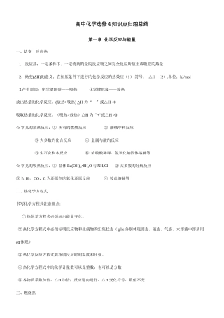 2025年高中化学选修知识点归纳总结律