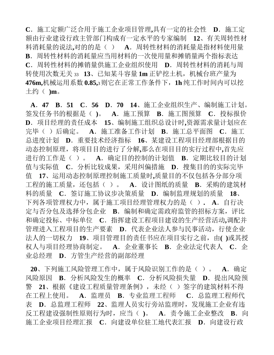 2025年二级建造师施工管理_第2页