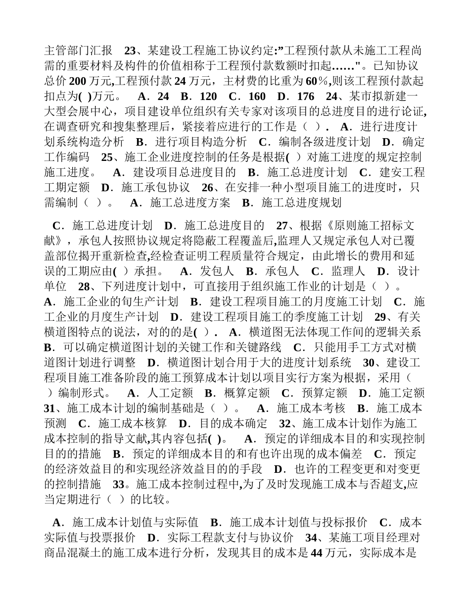 2025年二级建造师施工管理_第3页