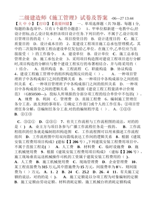 2025年二级建造师施工管理