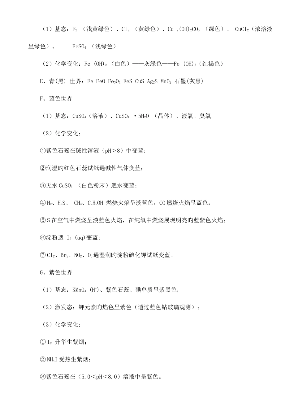 2025年高中化学必修一非金属及其化合物知识点归纳精华版_第2页