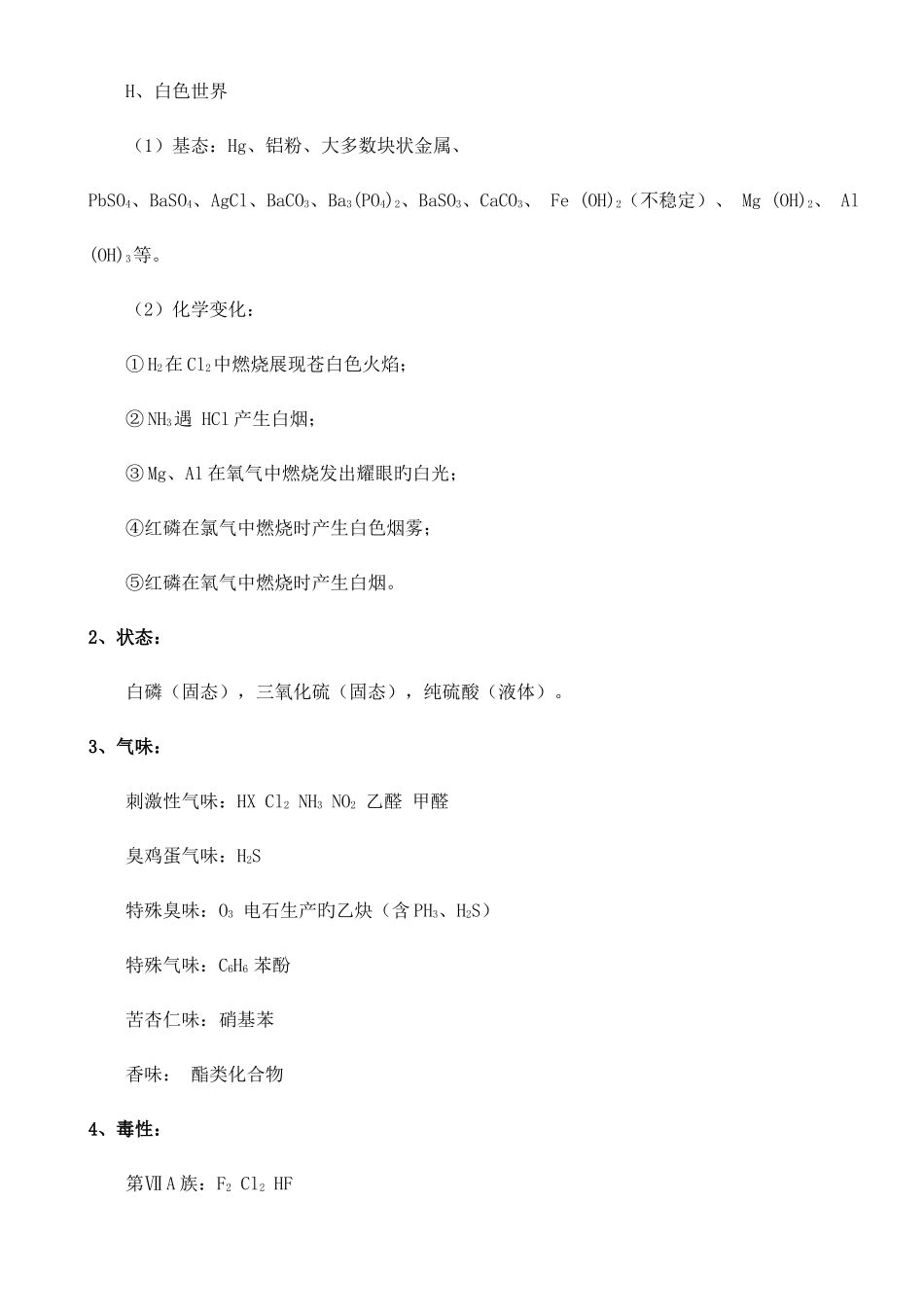 2025年高中化学必修一非金属及其化合物知识点归纳精华版_第3页