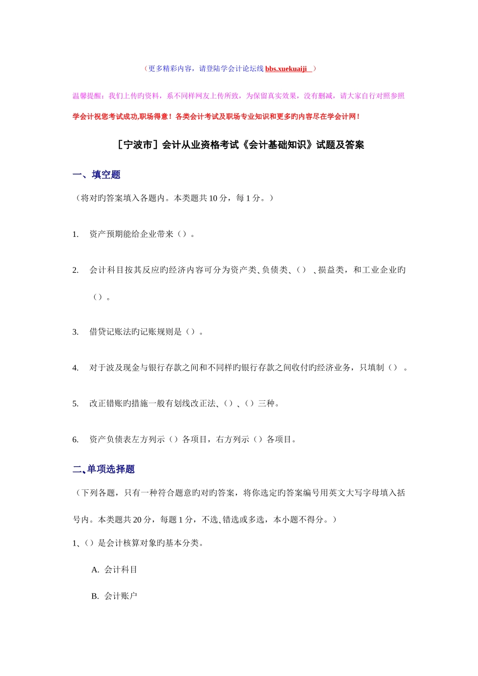 2025年宁波会计从业资格考试会计基础知识试题及答案_第1页