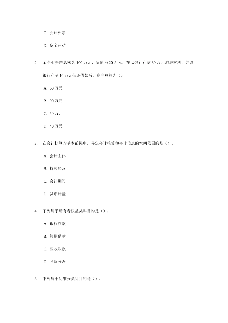 2025年宁波会计从业资格考试会计基础知识试题及答案_第2页