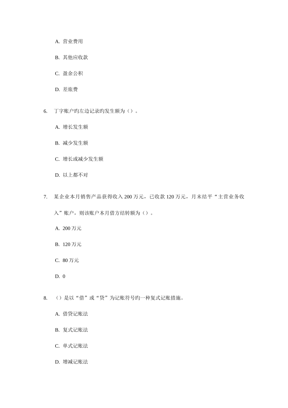 2025年宁波会计从业资格考试会计基础知识试题及答案_第3页