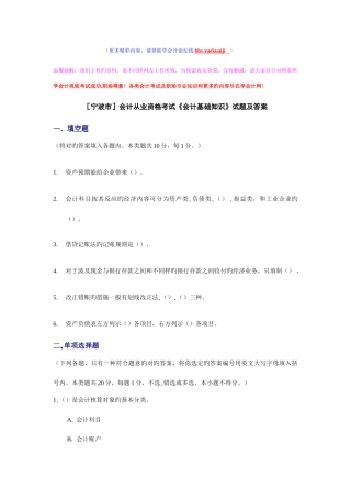 2025年宁波会计从业资格考试会计基础知识试题及答案
