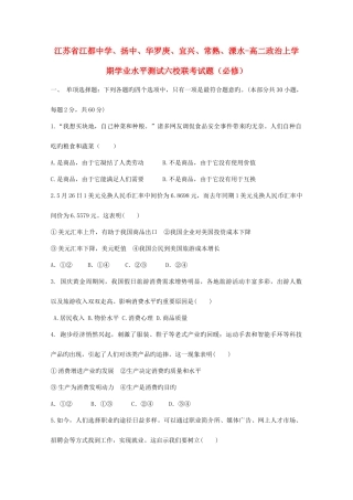 2025年高二政治上学期学业水平测试六校联考试题必修