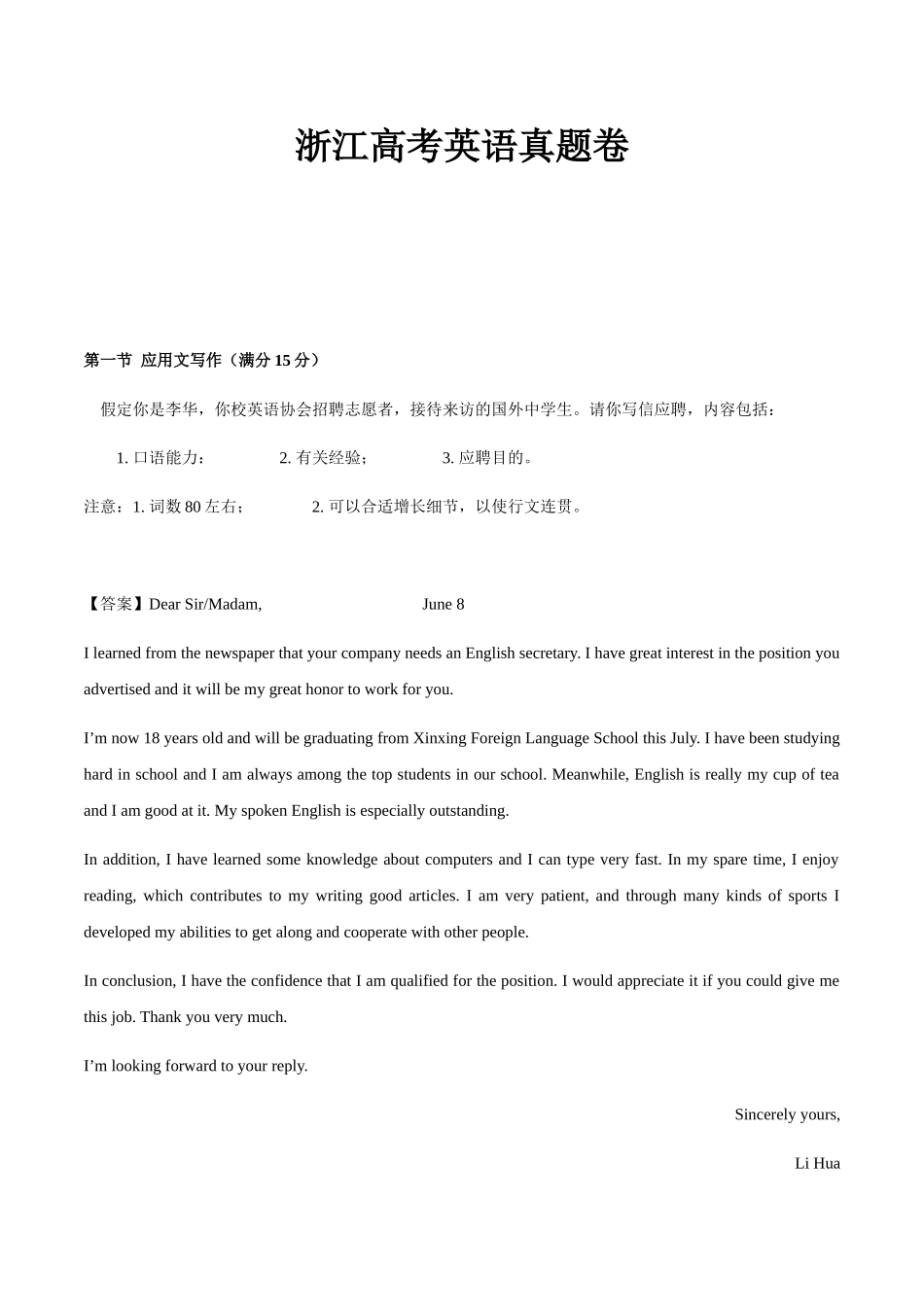 2025年作文范文浙江高考英语真题卷_第1页