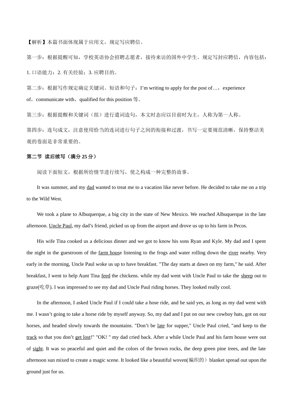 2025年作文范文浙江高考英语真题卷_第2页