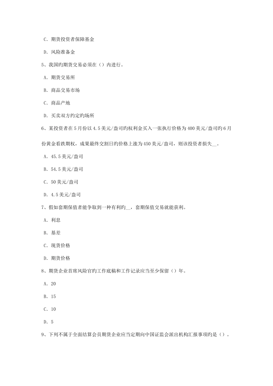 2025年下半年重庆省期货从业资格期货及衍生品的主要特征考试试题_第2页