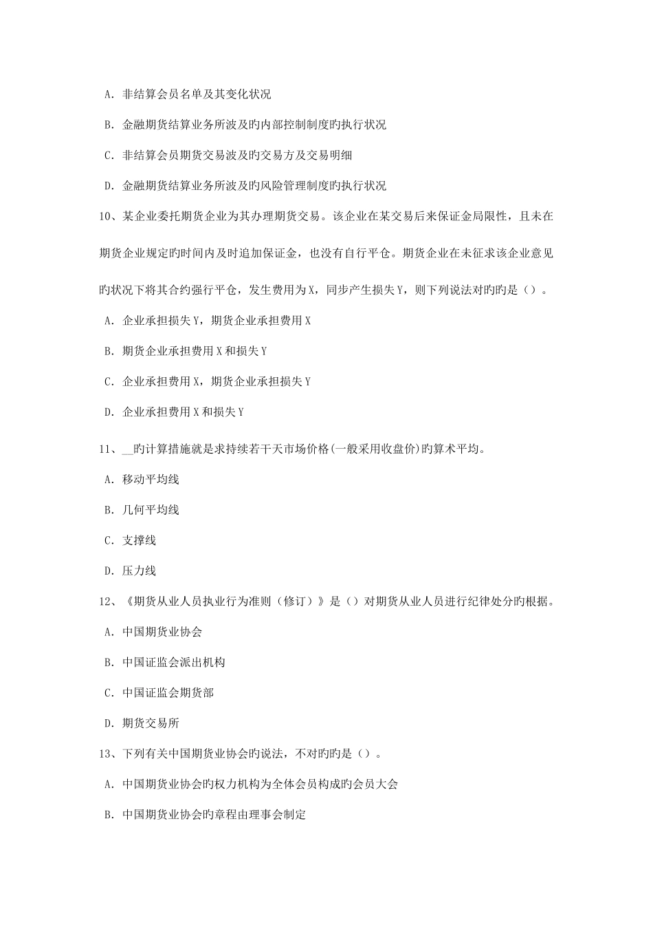 2025年下半年重庆省期货从业资格期货及衍生品的主要特征考试试题_第3页
