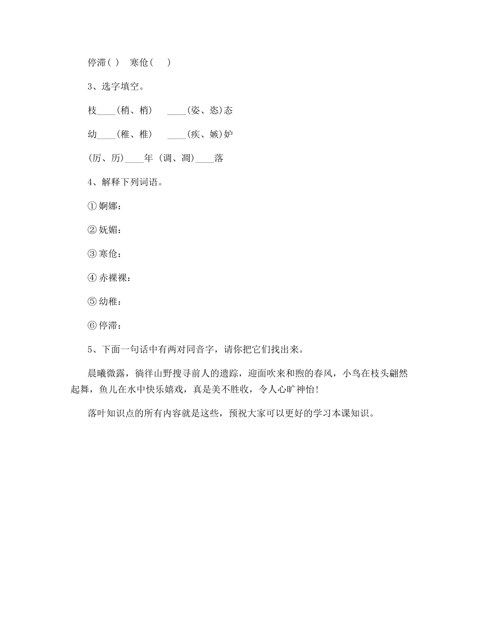 2025年七年级北师大版上册语文落叶知识点_第2页