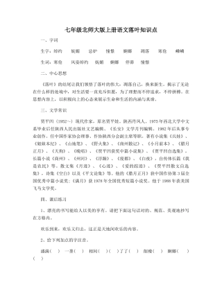 2025年七年级北师大版上册语文落叶知识点