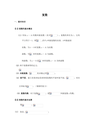 2025年高三复数总复习知识点例题习题