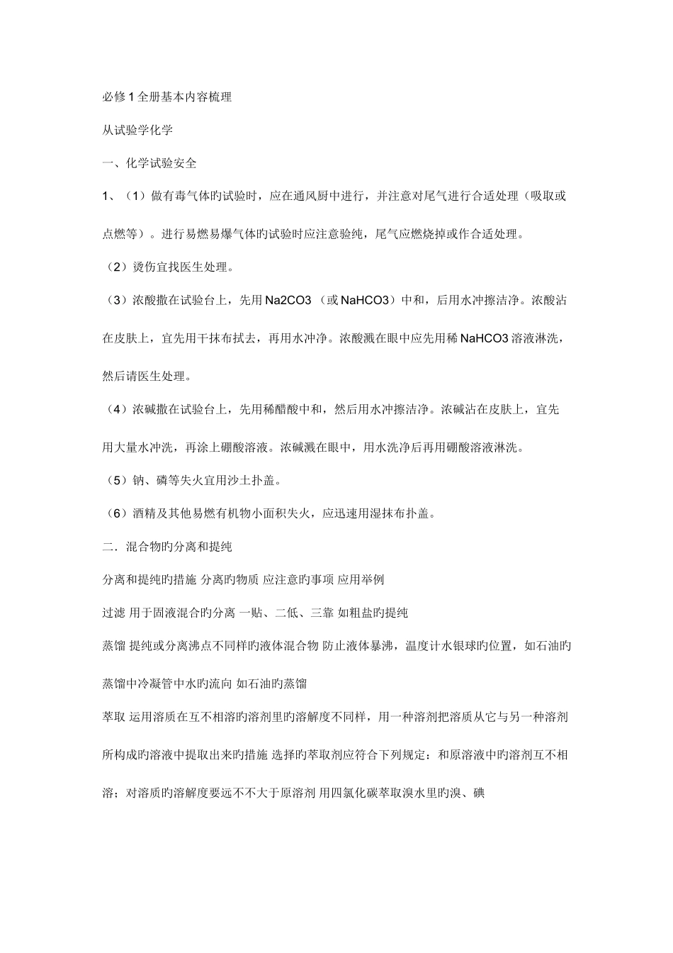 2025年高一化学全部知识点_第1页