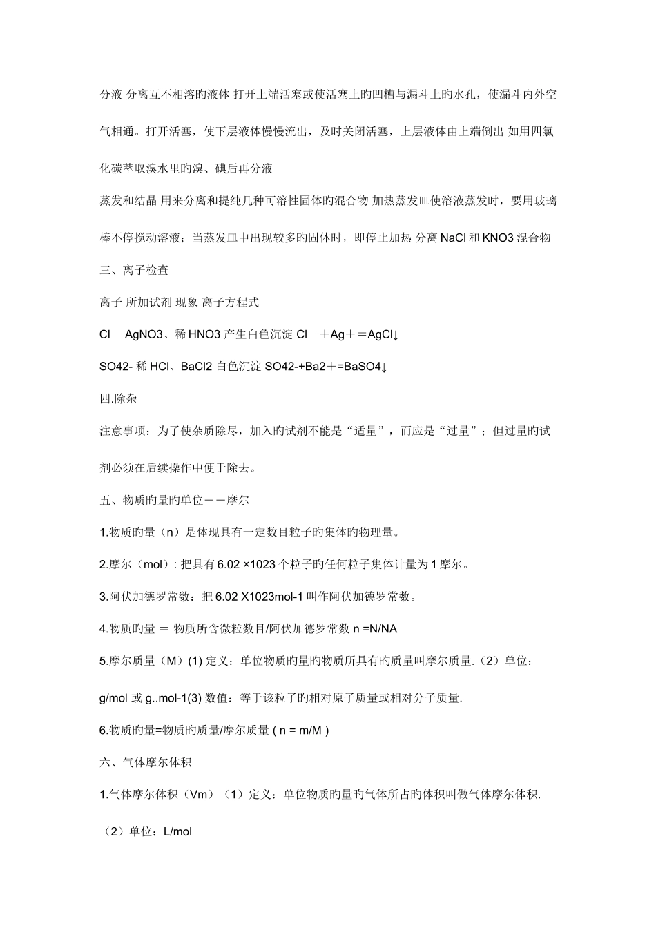 2025年高一化学全部知识点_第2页