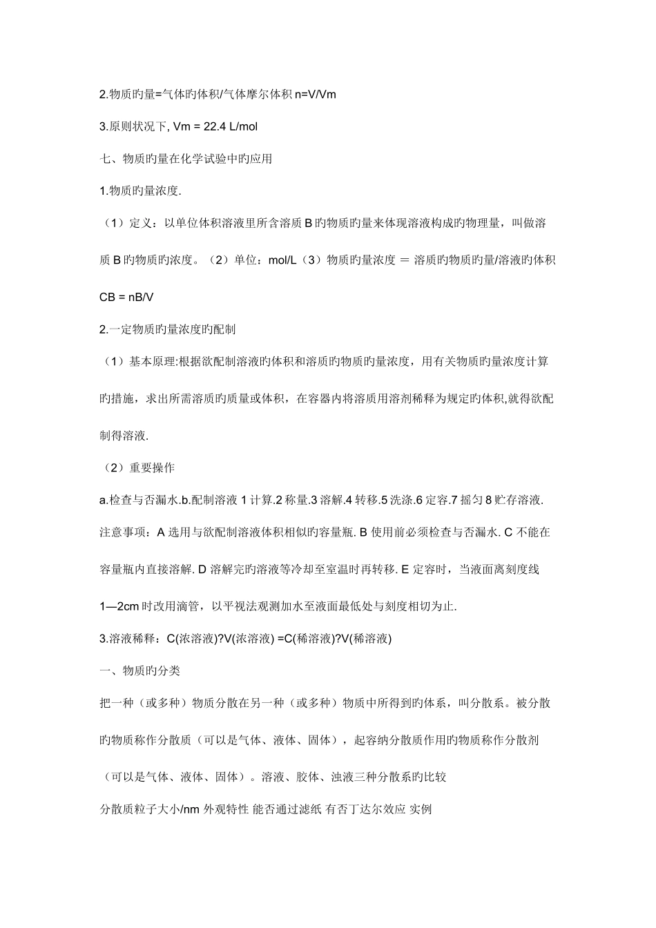 2025年高一化学全部知识点_第3页