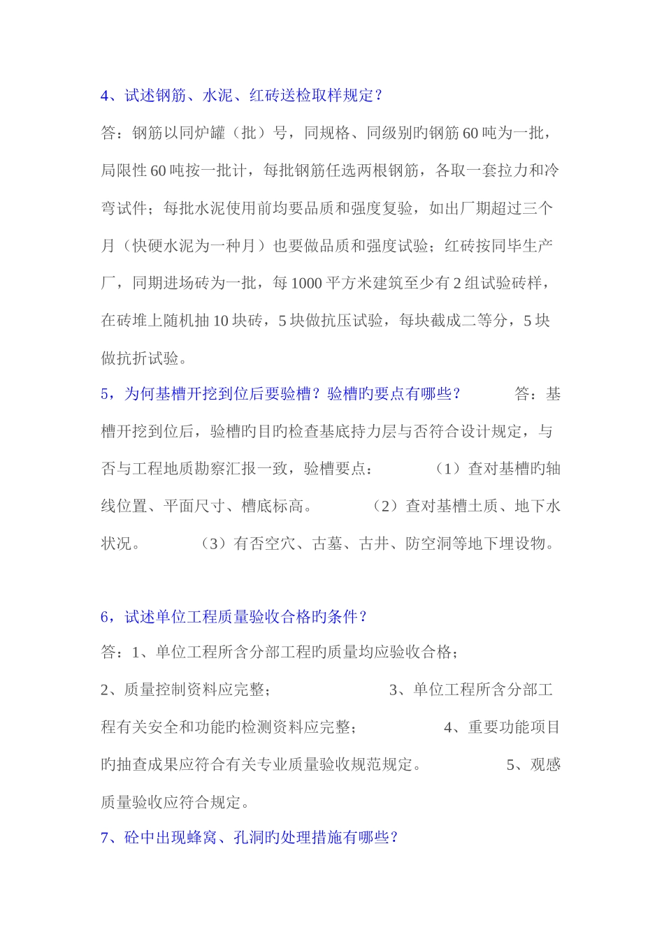 2025年项目经理工程副总录用面试题_第2页