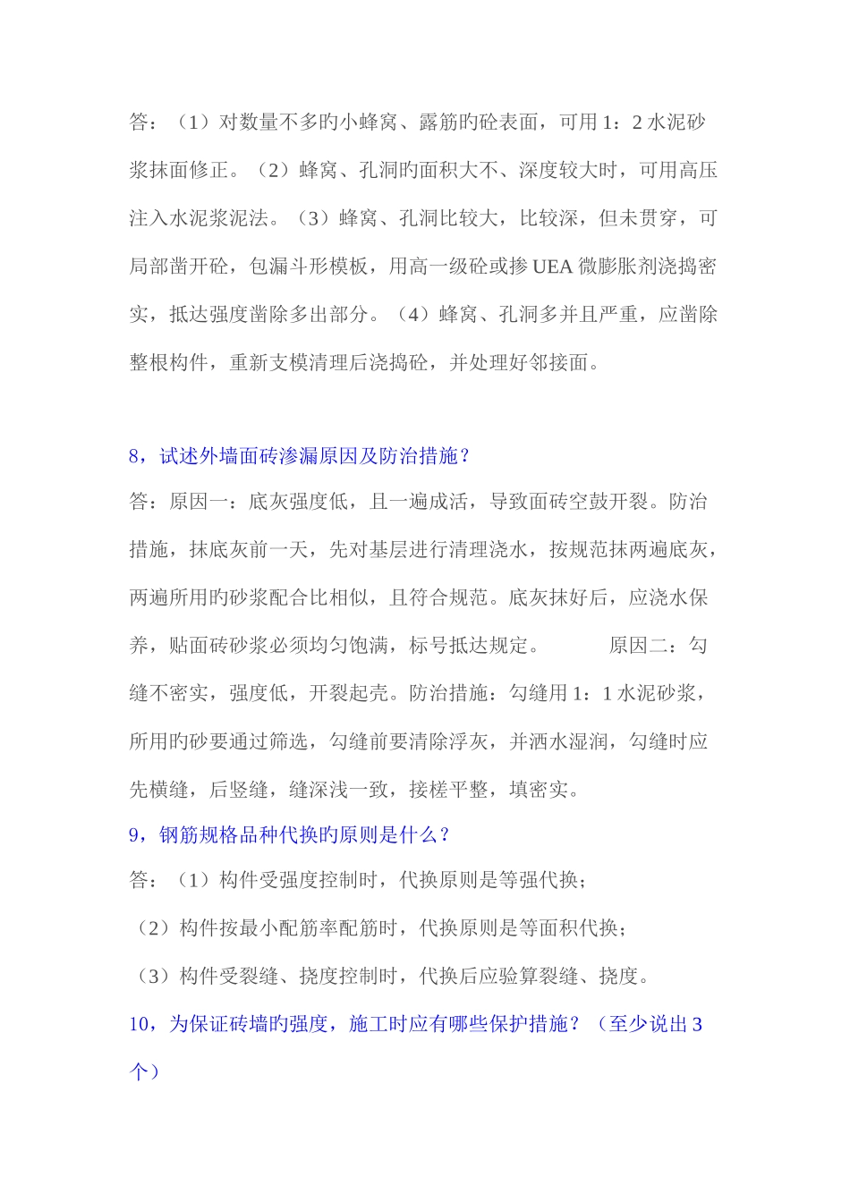 2025年项目经理工程副总录用面试题_第3页