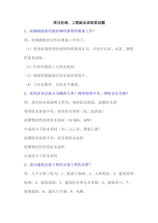 2025年项目经理工程副总录用面试题