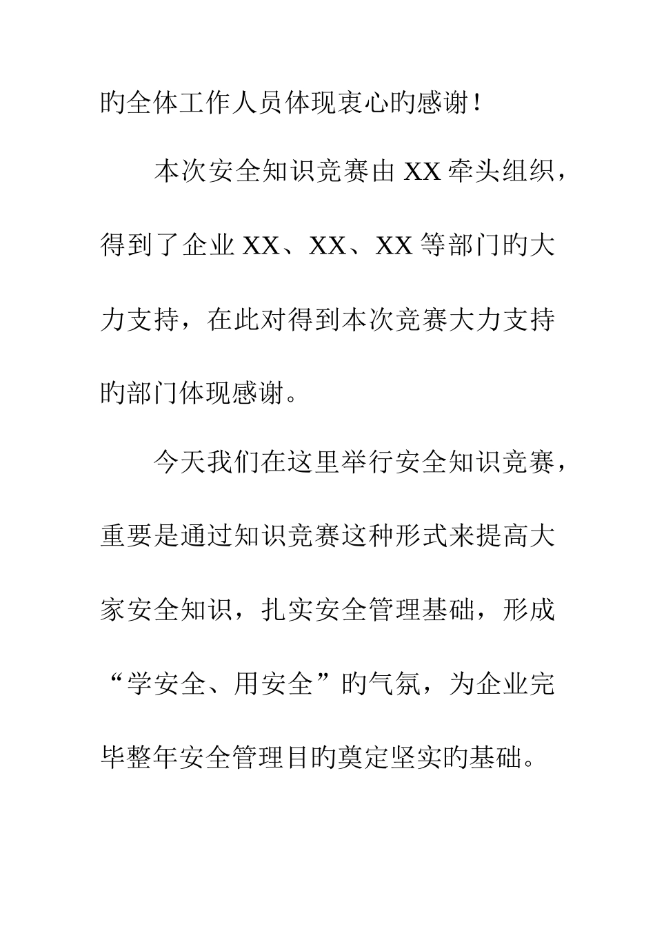 2025年安全知识竞赛开幕词_第2页