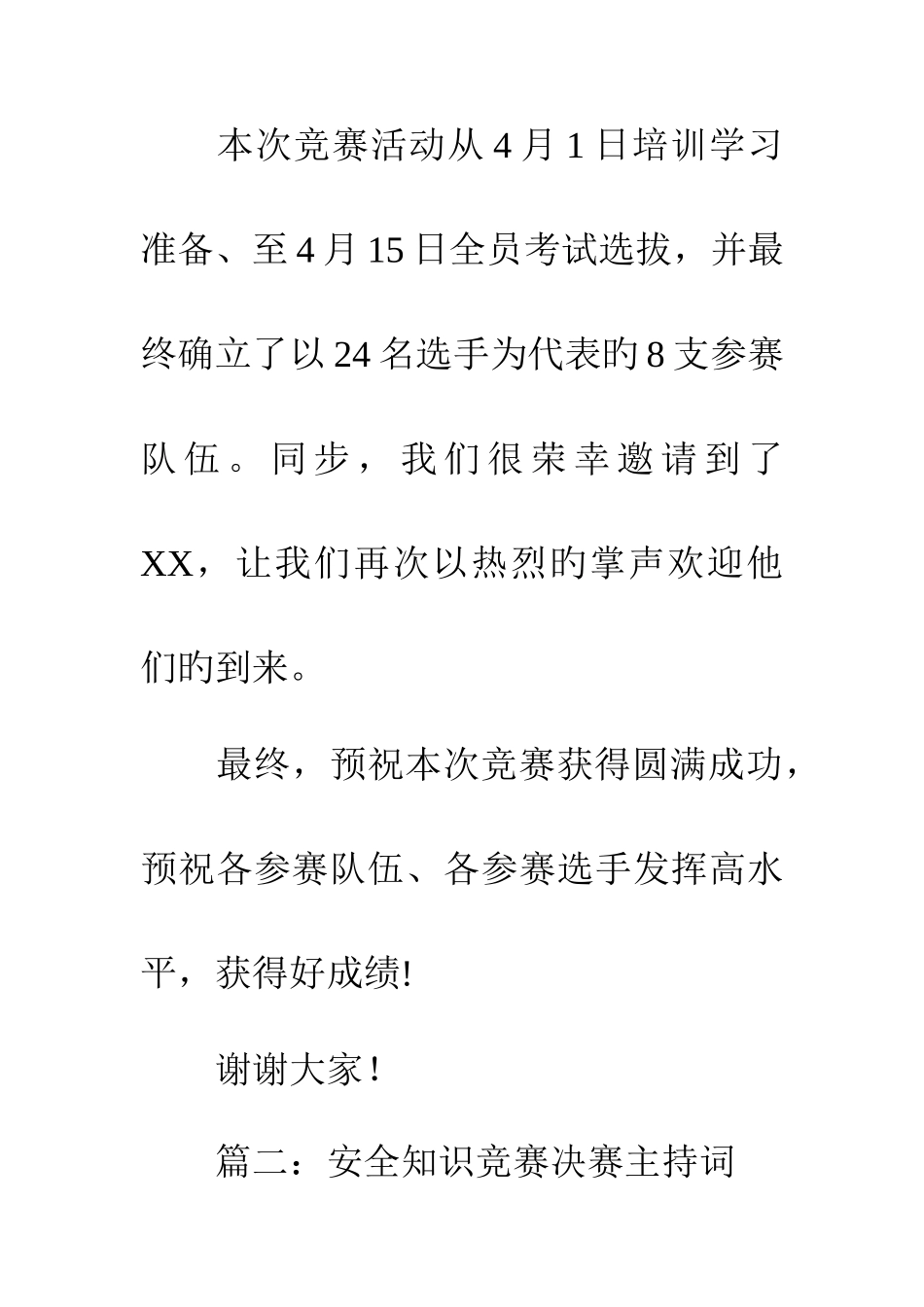 2025年安全知识竞赛开幕词_第3页