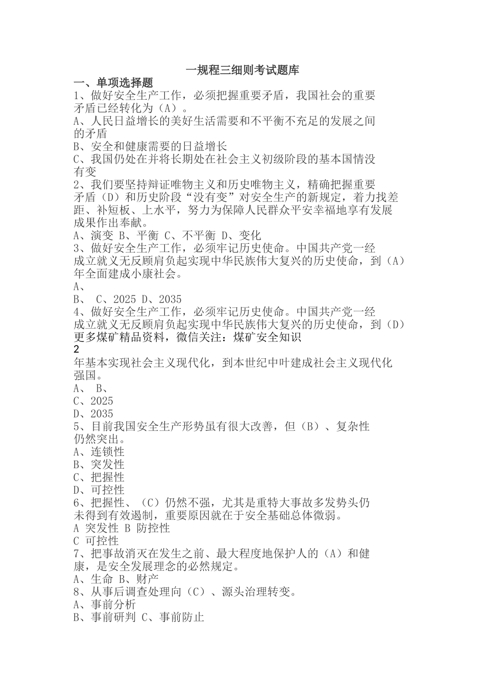 2025年一规程三细则考试题库50备课讲稿_第2页