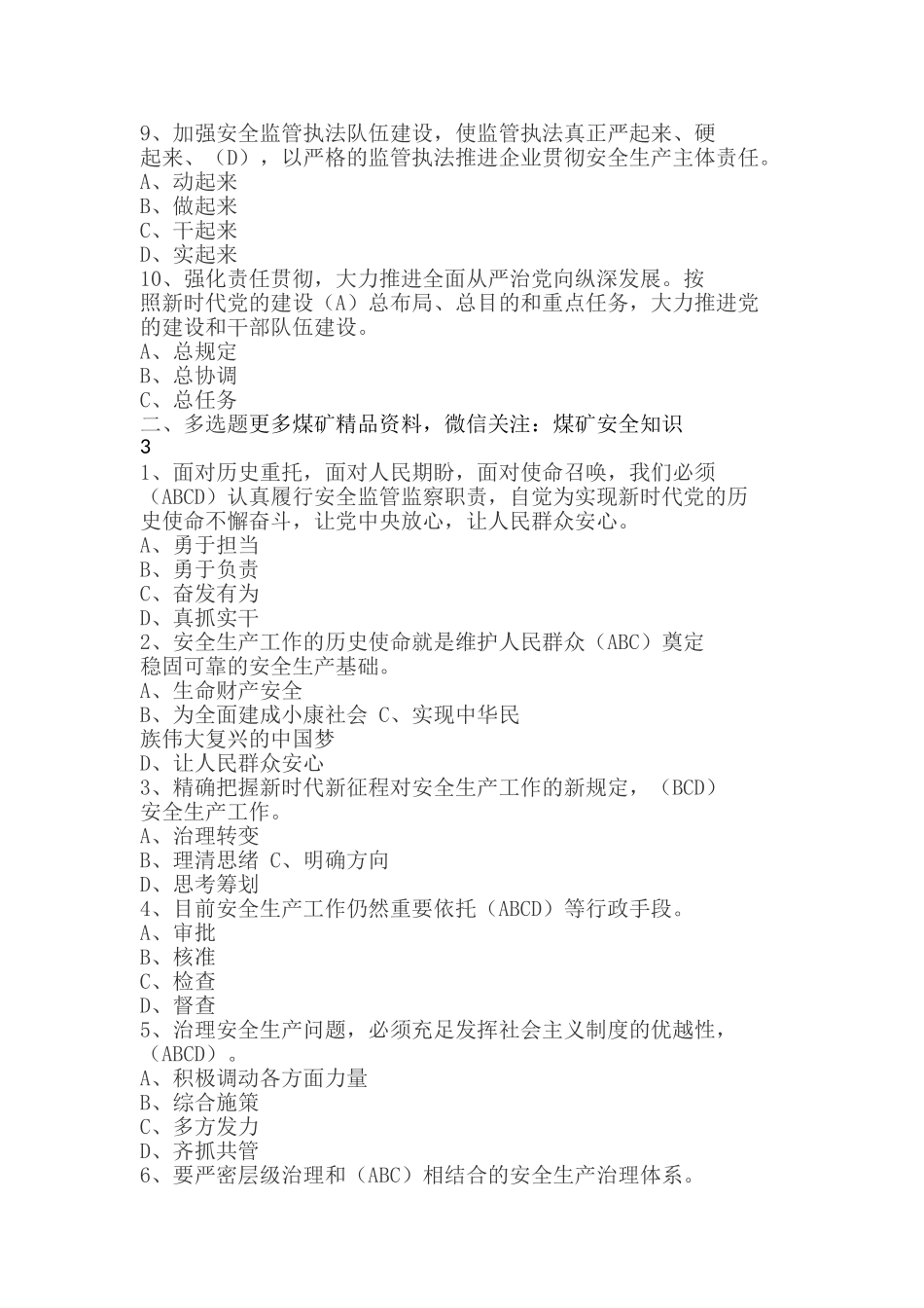 2025年一规程三细则考试题库50备课讲稿_第3页