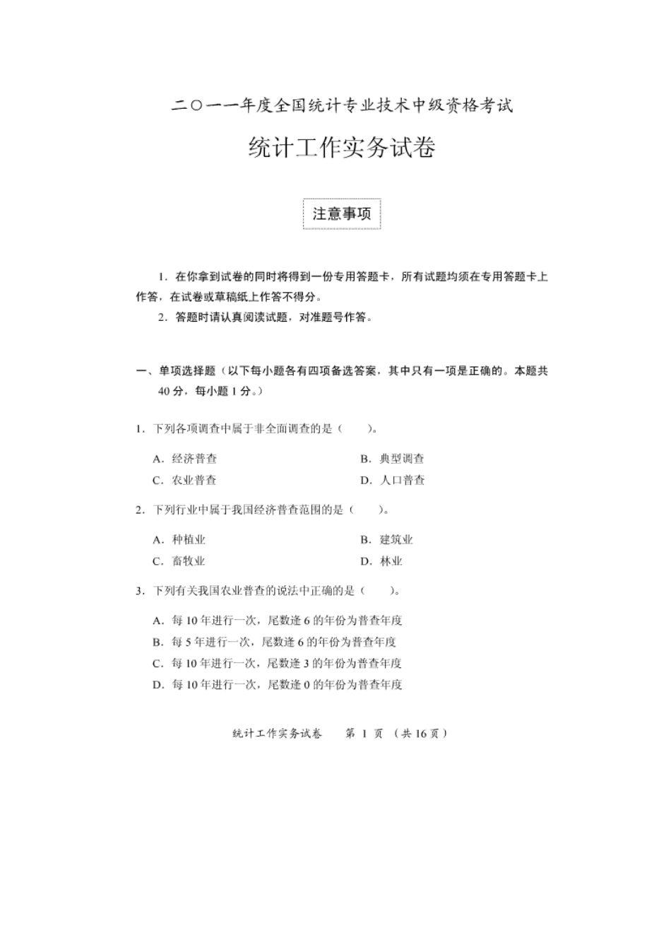 2025年中级统计师统计工作实务真题及答案_第1页