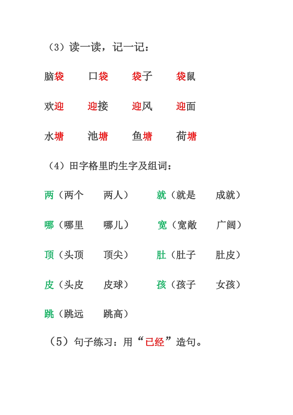 2025年部编版二年级上册语文期末知识点汇总_第2页